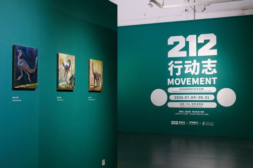 以行動之名，發(fā)現奇跡——展覽創(chuàng)造中的文化藝術咨詢服務
